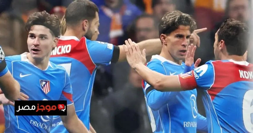 أتلتيكو مدريد يحصد نقطة ثمينة أمام غلطة سراي في دوري أبطال أوروبا