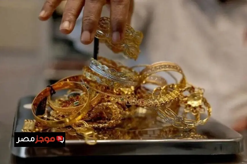 سعر الذهب عيار 21 اليوم الأربعاء 21 يناير 2026 في الأسواق المحلية لمحلات الصاغة