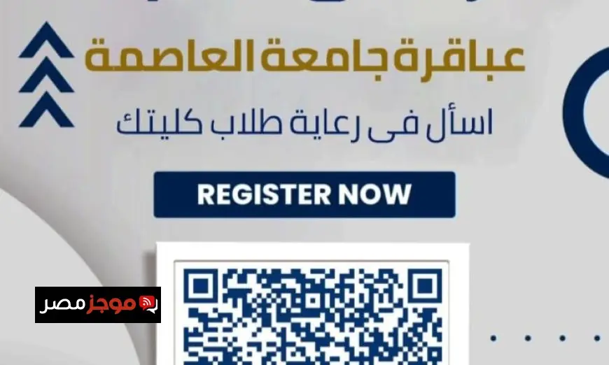 إعلان انطلاق الموسم الرابع من مسابقة عباقرة جامعة العاصمة لاكتشاف المواهب المبدعة