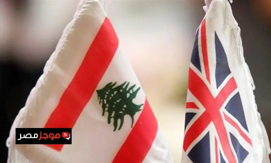 بريطانيا تعزز دعمها للجيش اللبناني لتعزيز سيادة الدولة اللبنانية