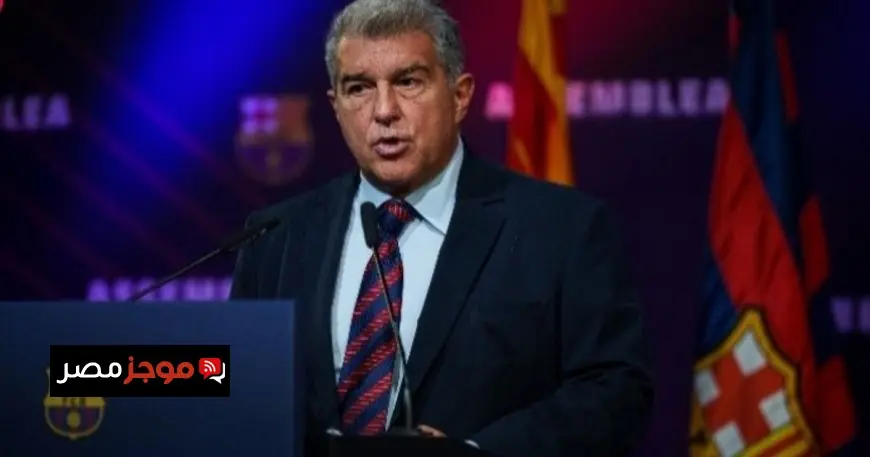 برشلونة يعلن عن موعد انتخابات الرئاسة القادمة ومستقبل لابورتا في المنصب على المحك