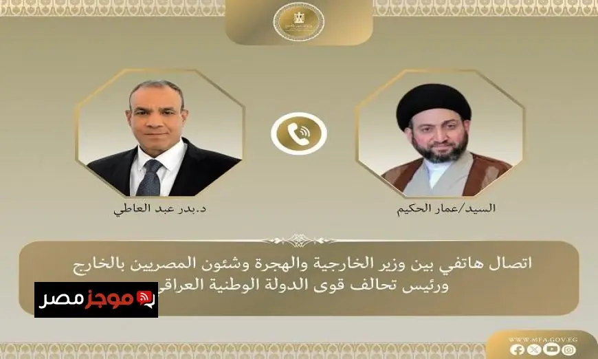 عبد العاطي والحكيم يتبادلان الأفكار لتعزيز العلاقات الثنائية بين مصر والعراق