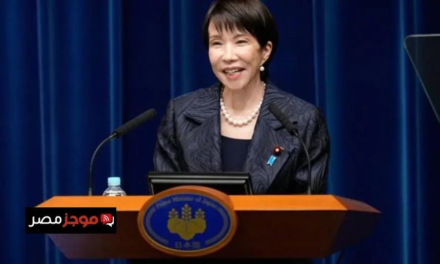 رئيسة وزراء اليابان تقرر حل مجلس النواب استعدادا للانتخابات العامة في 8 فبراير