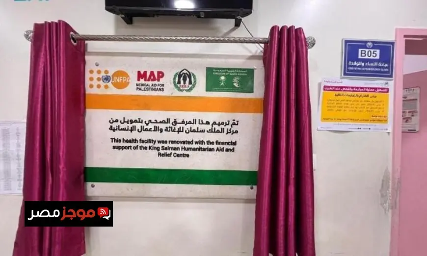 سلمان للإغاثة يعيد فتح أقسام الولادة والعمليات في مستشفيات غزة دعمًا لجهود الإغاثة