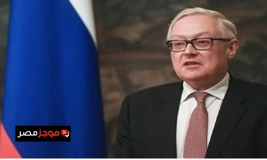 ريابكوف يؤكد سعي موسكو لتعزيز التفاهمات حول أوكرانيا التي تم التوصل إليها في ألاسكا