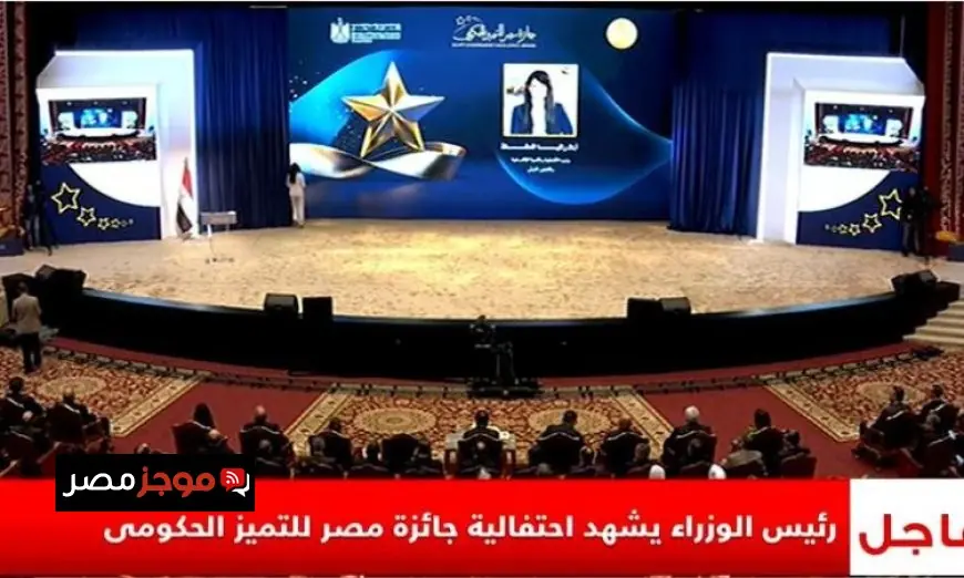 رئيس الوزراء يشارك في احتفالية جائزة مصر للتميز الحكومي عبر البث المباشر