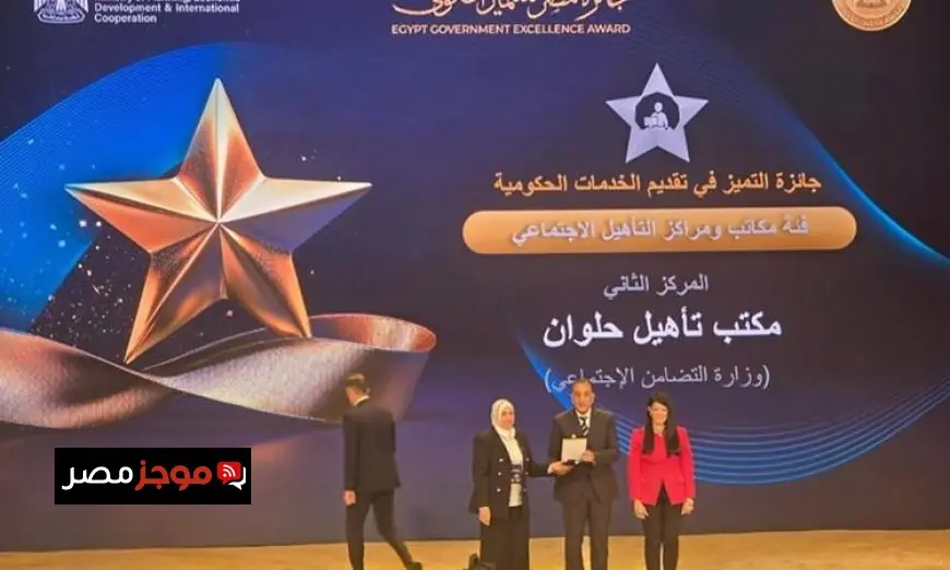 التضامن الاجتماعي تحقق إنجازات رائعة في جوائز مصر للتميز الحكومي في دورتها الرابعة