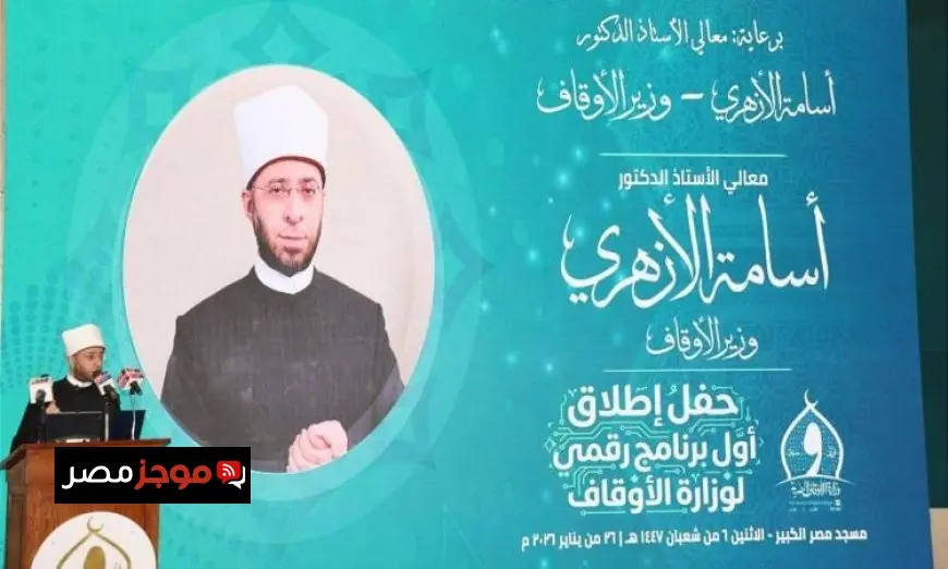 وزير الأوقاف يعلن عن إطلاق أول برنامج رقمي لإدارة التنقلات في تاريخ الوزارة