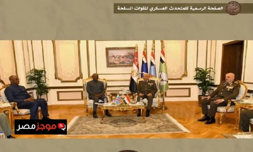 وزير الدفاع يناقش تعزيز التعاون العسكري مع نظيره في جمهورية الكونغو الديمقراطية