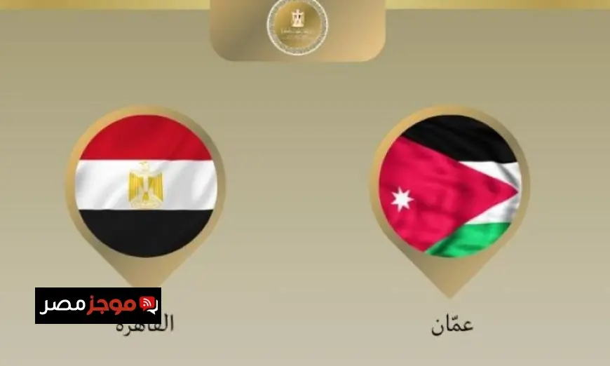 وزير الخارجية يبدأ زيارة هامة إلى الأردن لتعزيز التعاون الثنائي