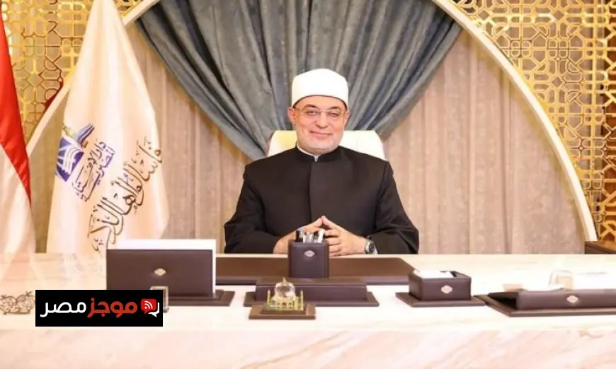 مفتي الجمهورية يشارك غدًا في المنتدى العلمي الأول لمركز الإمام الأشعري بالأزهر