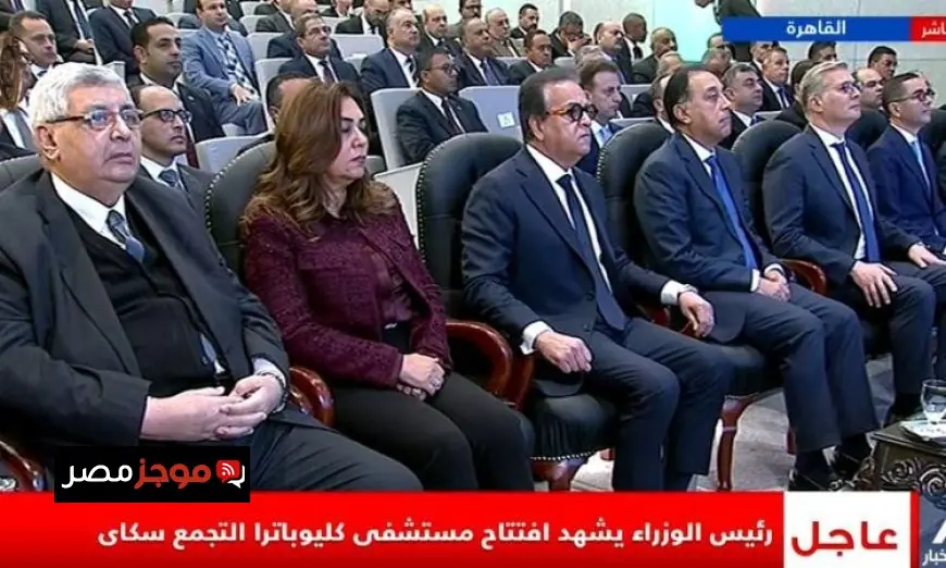 بث مباشر لرئيس الوزراء خلال افتتاح مستشفى كليوباترا في التجمع سكاى