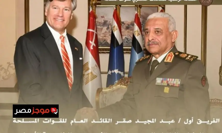 فريق أول عبد المجيد صقر يلتقي نائب وزير الخارجية الأمريكي ويكشف عن تفاصيل اللقاء من خلال فيديو وصور حصرية