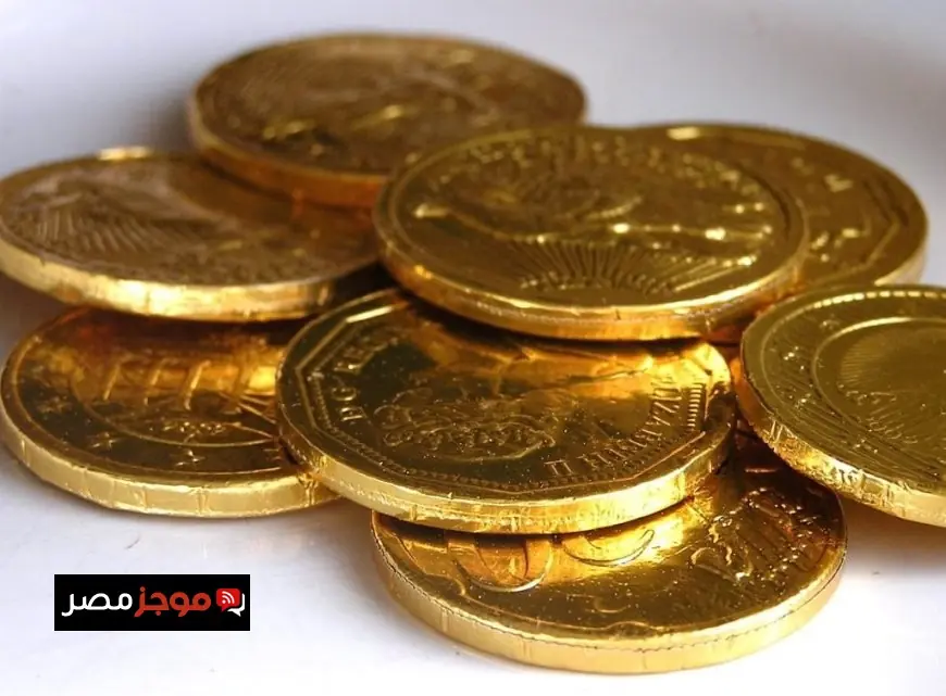 سعر الجنيه الذهب في السوق المصري اليوم الأربعاء 28 يناير 2026