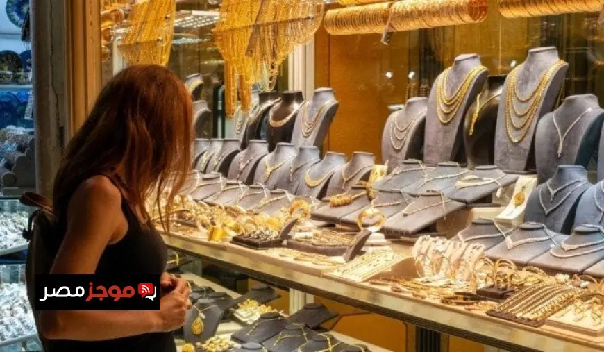 استقرار أسعار الذهب اليوم في محلات الصاغة بمصر تعرف على السعر الحالي للأصفر