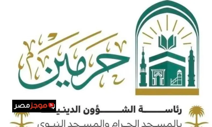 شؤون الحرمين تكشف عن خطة تشغيلية مبتكرة لشهر رمضان المبارك مع استراتيجيات فريدة