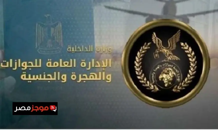 إدارة الجوازات تسهل خدماتها للراغبين في الحصول على جواز السفر وتجديده
