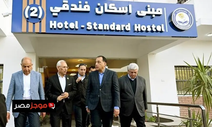 مدبولي يطلق أول فنادق جامعة المنيا ويؤكد أهمية استغلاله لخدمة السياح