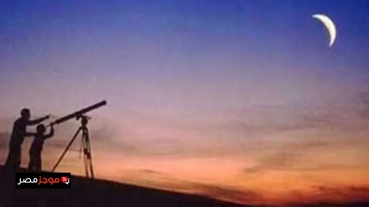 معهد الفلك يكشف عن موعد أول أيام رمضان المبارك فلكياً يوم الخميس