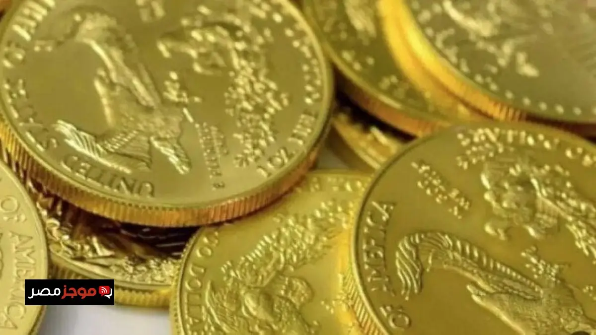سعر الجنيه الذهب يسجل تطورًا كبيرًا اليوم الاثنين 16 فبراير 2026
