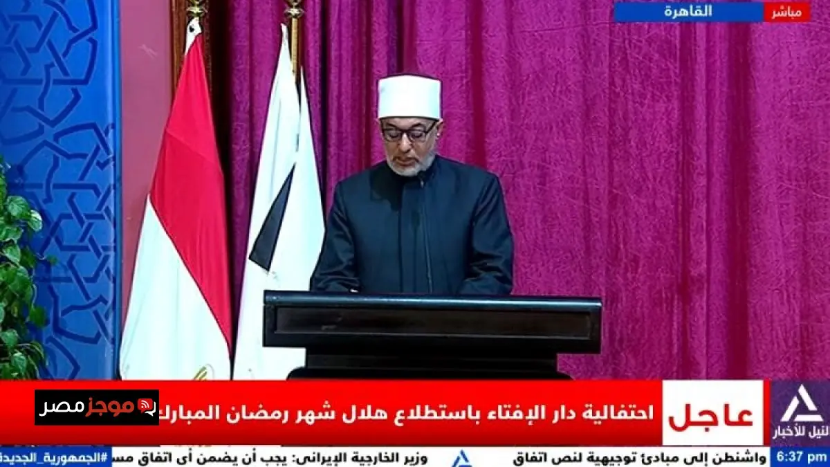 دار الإفتاء تكشف عن موعد غرة شهر رمضان المبارك بعد غد الخميس