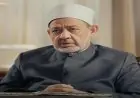 شيخ الأزهر يؤكد تكريم الإسلام للمرأة وحمايتها لحقوقها كاملة