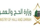 وزارة الحج والعمرة السعودية تطلق دليل العمرة والزيارة بـ 16 لغة لتسهيل خدمات الزوار
