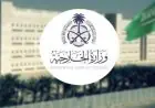 السعودية تندد بالعدوان الإيراني على الإمارات والبحرين وقطر والكويت والأردن