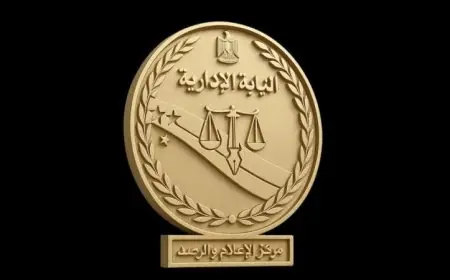 هيئة النيابة الإدارية تكشف عن المستندات اللازمة لتعيين المعاونين الجدد