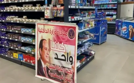 “الداخلية تعزز مبادرة كلنا واحد بتوفير مستلزمات الأسرة بأسعار مخفضة للمواطنين”