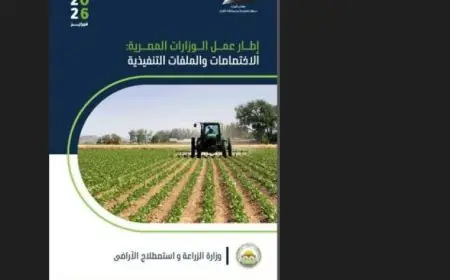 توزيع كتيب شامل يرصد واقع كل وزارة ويساعد في تعزيز صناعة القرار