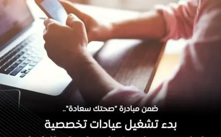 الصحة تطلق عيادات متخصصة لعلاج إدمان الإنترنت وسوء الاستخدام