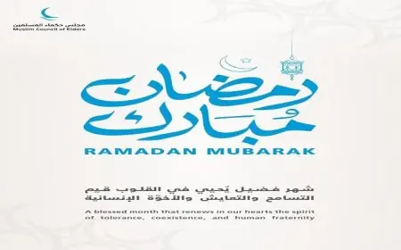 تهنئة مجلس حكماء المسلمين للأمة العربية والإسلامية بمناسبة قدوم شهر رمضان المبارك