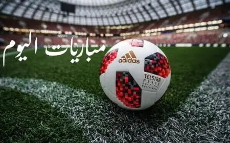 الأهلي يواجه يانج أفريكانز اليوم السبت 31 يناير 2026 كل مواعيد المباريات والقنوات الناقلة