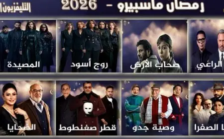 التليفزيون المصري يطلق 8 مسلسلات جديدة في رمضان بعد غياب 15 عاماً