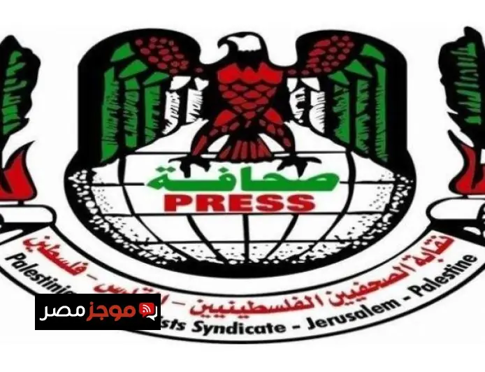نقابة الصحفيين الفلسطينيين تندد بالاعتداءات الإسرائيلية على الصحافة في القدس
