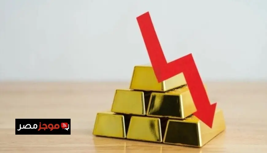 هبوط حاد في سعر الذهب بمصر يؤثر سلباً على وثائق الاستثمار في المعدن النفيس