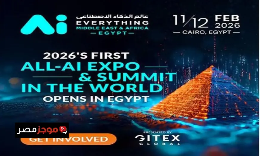مصر تستقبل قمة ومعرض الشرق الأوسط الأول للذكاء الاصطناعي