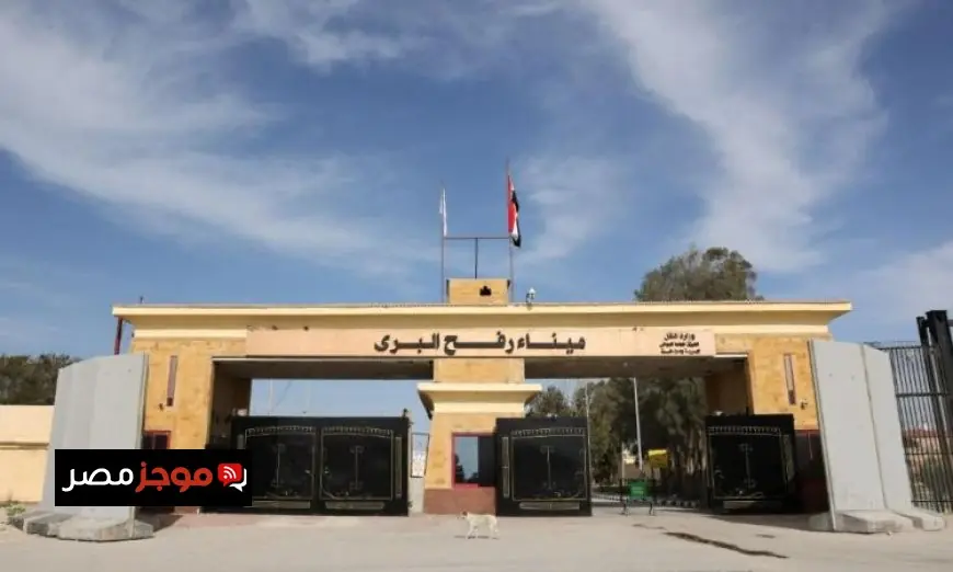 الإغاثة الطبية في غزة تشكر مصر على جهودها الفعالة في فتح معبر رفح أمام الحركة في الاتجاهين