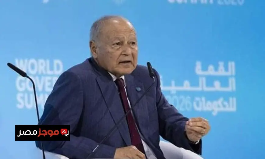 أبو الغيط يختتم مشاركته في القمة العالمية للحكومات 2026 بنجاح