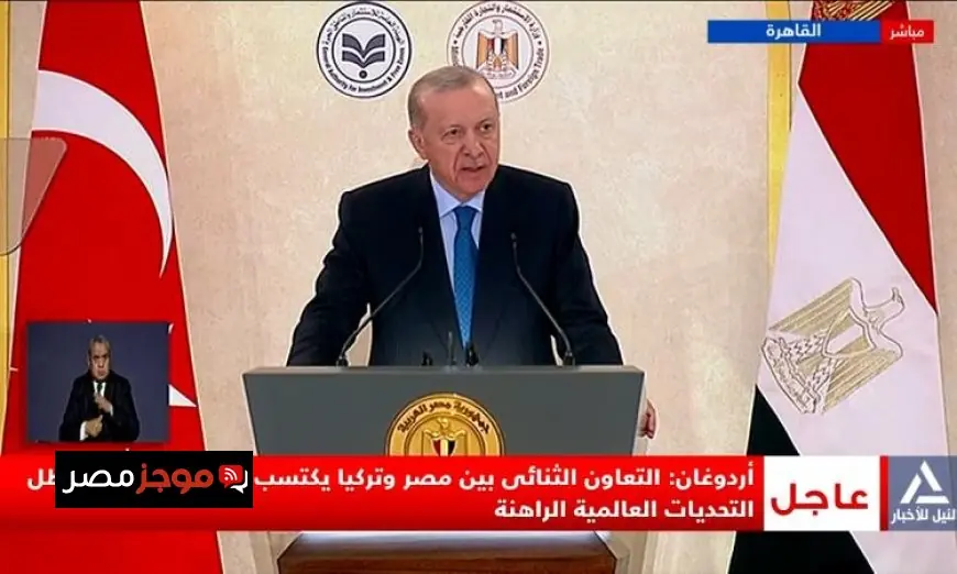 أردوغان يؤكد أهمية التعاون بين مصر وتركيا في مواجهة التحديات العالمية