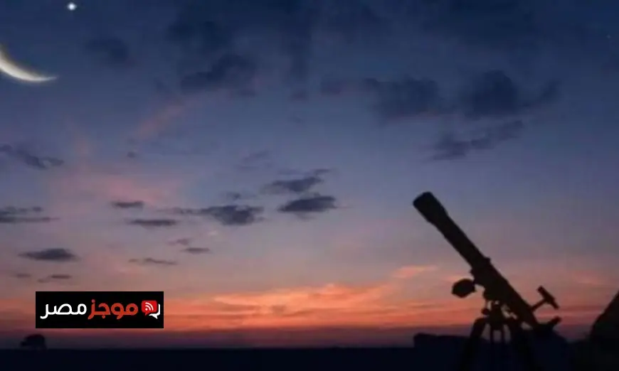 معهد الفلك يعلن أن الخميس 19 فبراير هو بداية شهر رمضان المعظم لعام 1447 هـ