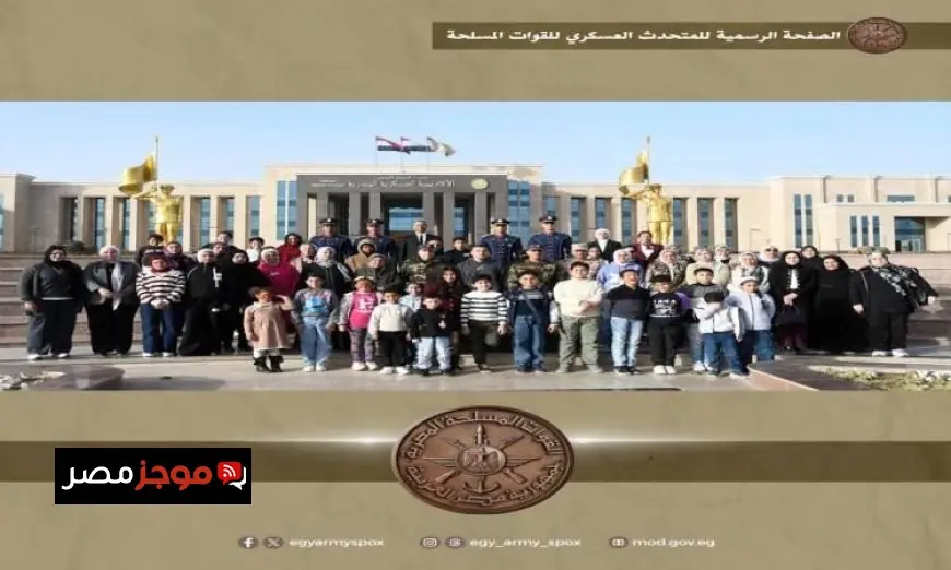 القوات المسلحة تكرم أسر الشهداء بزيارات خاصة إلى الأكاديمية العسكرية