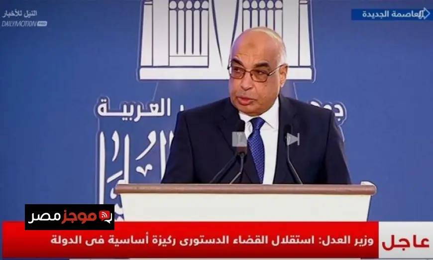 وزير العدل يؤكد أهمية اجتماع رؤساء المحاكم الدستورية كمنصة لتعزيز الفكر الدستوري في أفريقيا