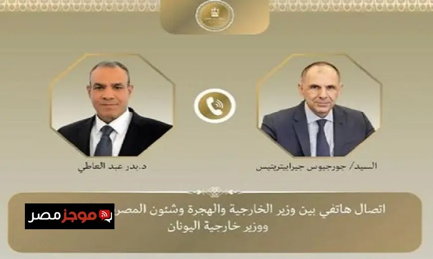 اتصال هاتفي مثمر بين وزير الخارجية ووزير خارجية اليونان لتعزيز العلاقات الثنائية