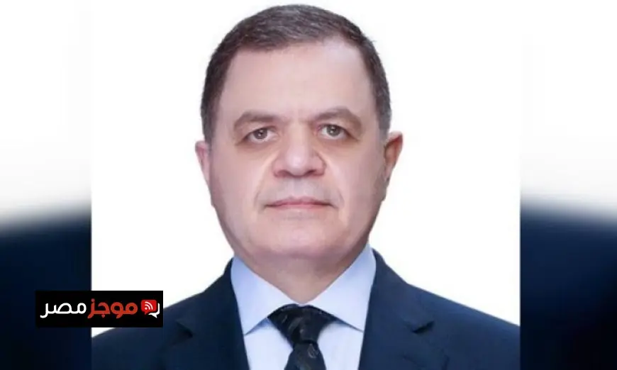 السيرة الذاتية للواء محمود توفيق وزير الداخلية بعد تجديد الثقة به