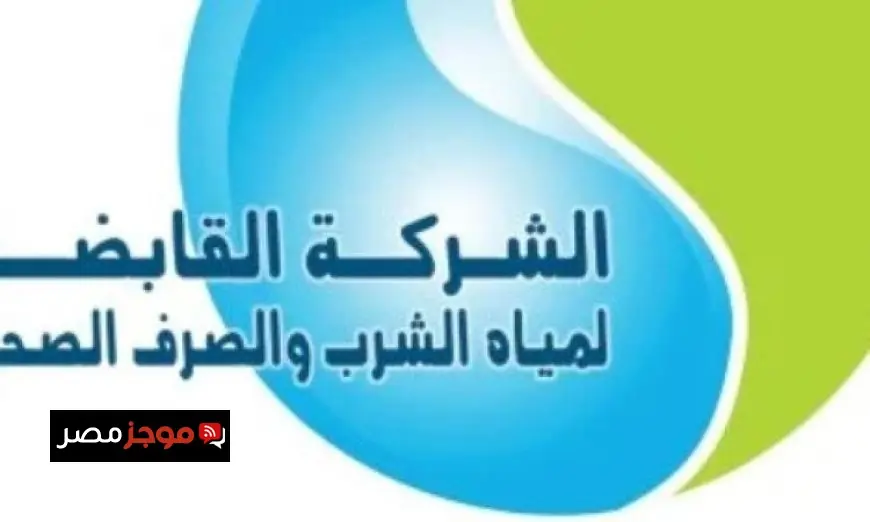 توقف خدمات شحن عدادات المياه مسبقة الدفع يوم الجمعة عبر التطبيقات الإلكترونية