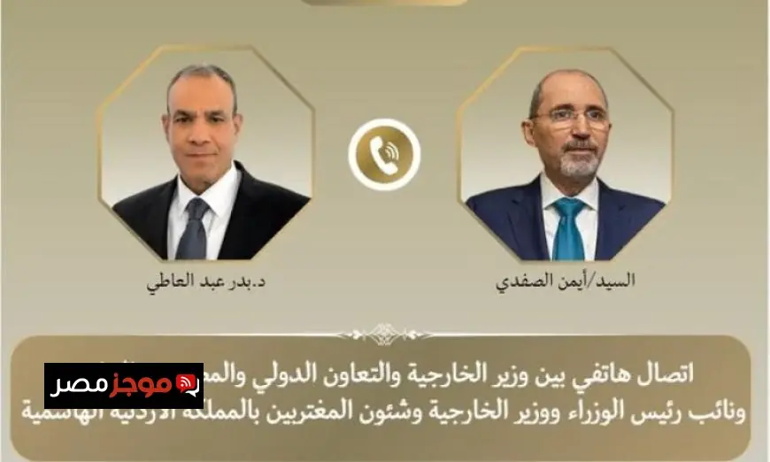 عبد العاطي يتواصل مع نائب رئيس الوزراء ووزير الخارجية الأردني عبر الهاتف