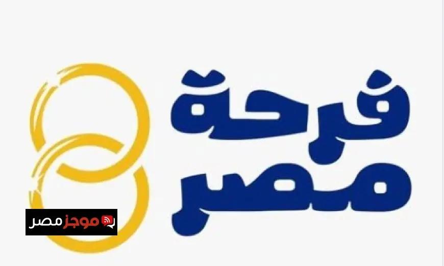 أكثر من 2000 شاب وفتاة يتسجلون في الأسبوع الأول على منصة فرحة مصر