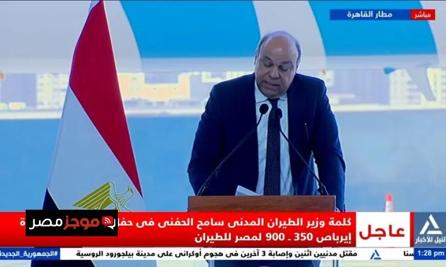 وزير الطيران يحتفل بانضمام أحدث الطرازات الفاخرة لأسطول مصر للطيران